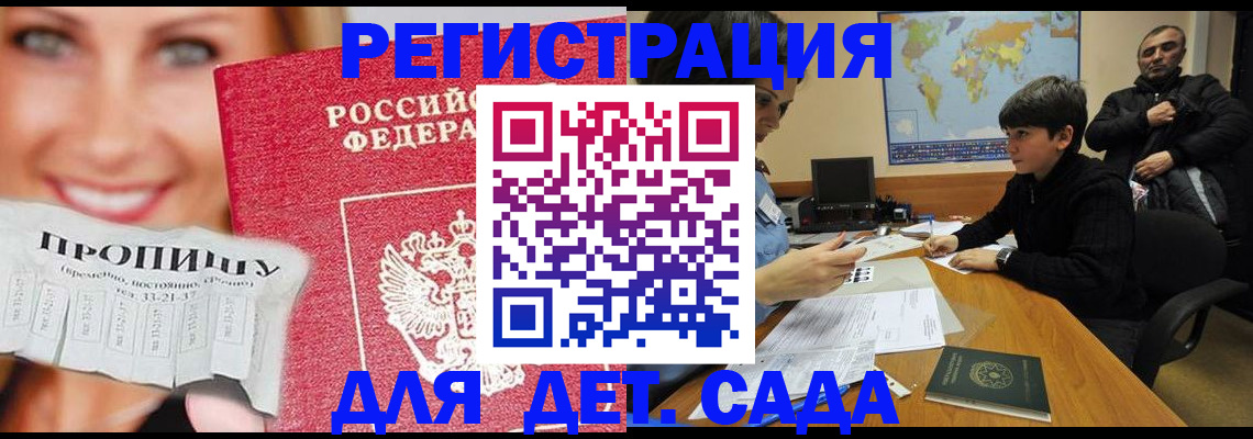 прописка для работы в Кинеле