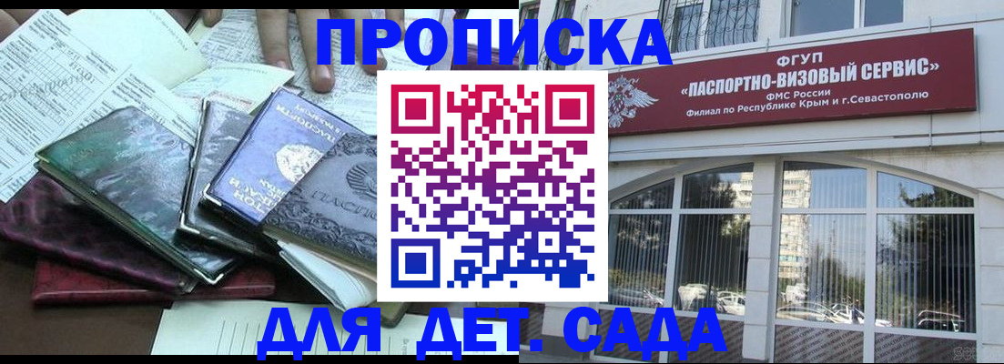 прописка в Кинеле