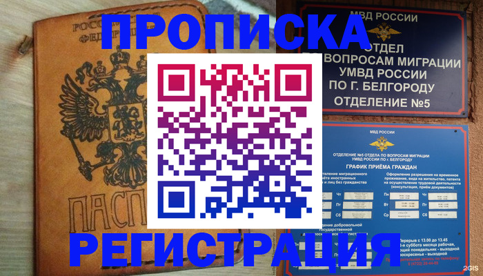 прописка для работы в Кинеле