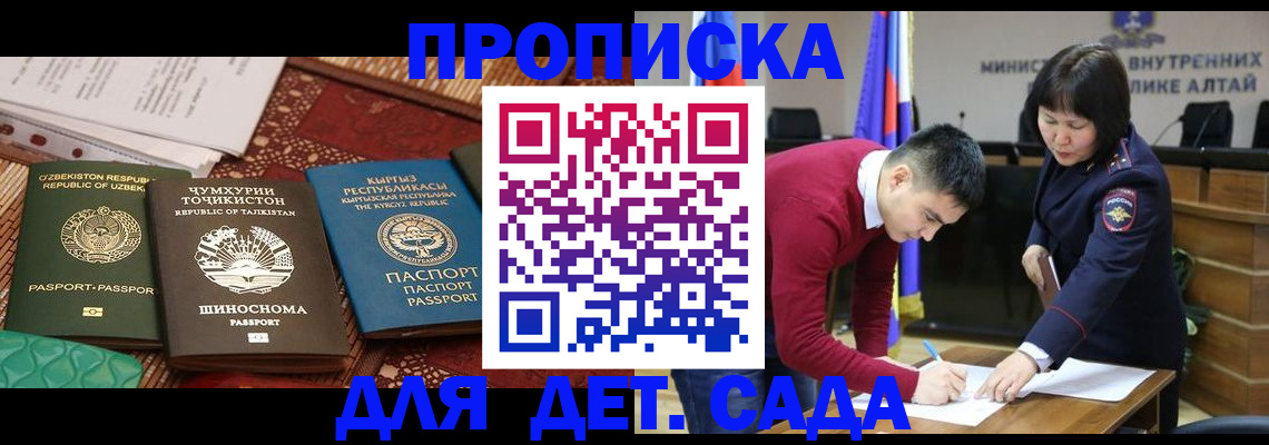 временная прописка в Кинеле